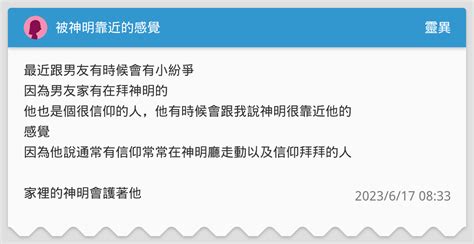 神明靠近頭暈|【神明靠近頭暈】神明靠近你會頭暈？揭秘靈感應現象。